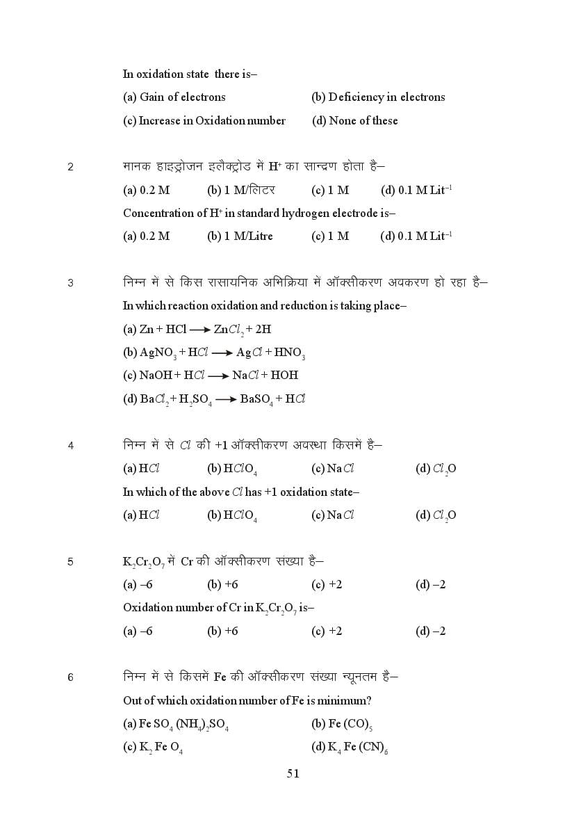 MP Board Class 11 Chemistry Question Bank (PDF) – Important Questions
