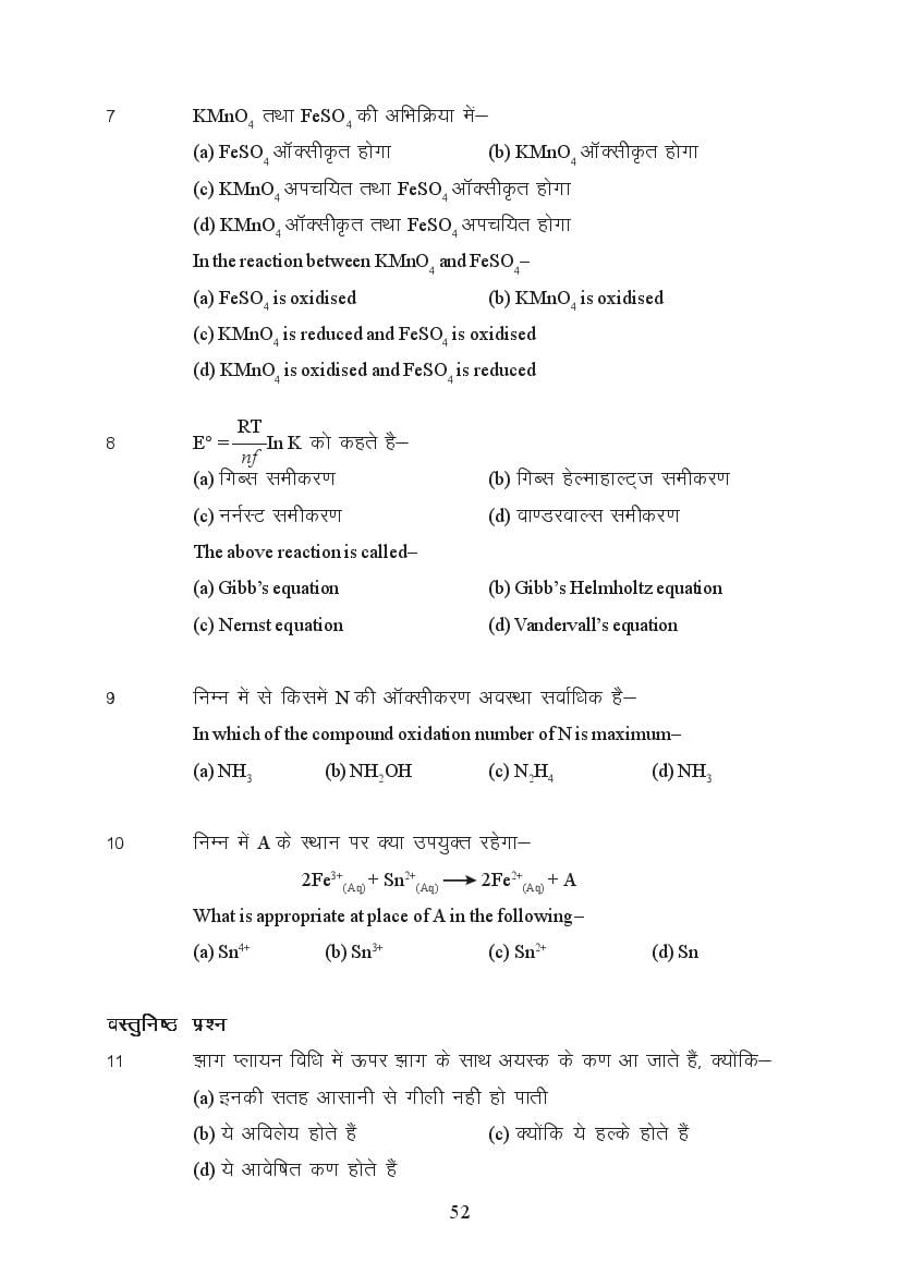 MP Board Class 11 Chemistry Question Bank (PDF) – Important Questions