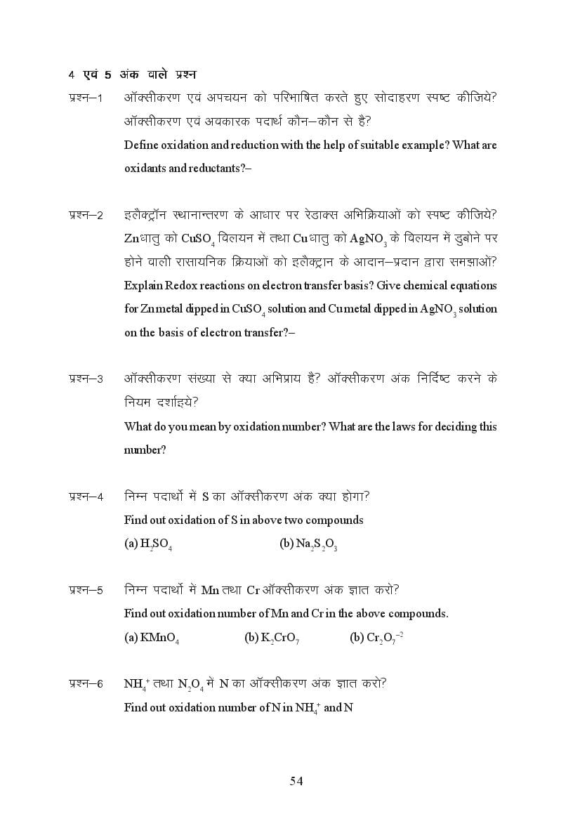 MP Board Class 11 Chemistry Question Bank (PDF) – Important Questions