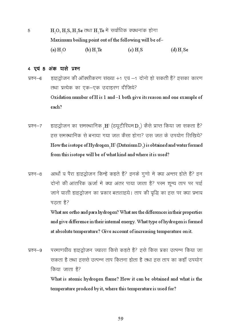 MP Board Class 11 Chemistry Question Bank (PDF) – Important Questions