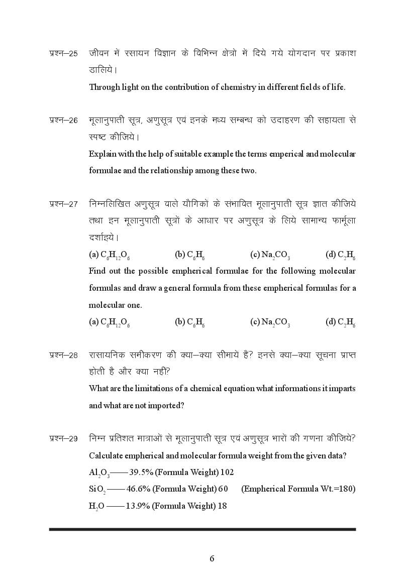 MP Board Class 11 Chemistry Question Bank (PDF) – Important Questions