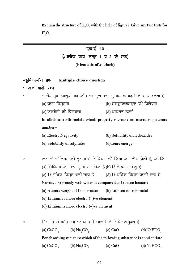 MP Board Class 11 Chemistry Question Bank (PDF) – Important Questions