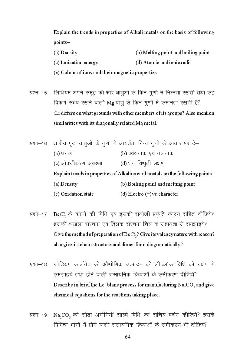 MP Board Class 11 Chemistry Question Bank (PDF) – Important Questions