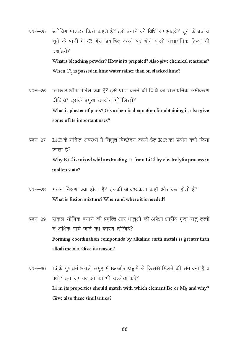 MP Board Class 11 Chemistry Question Bank (PDF) – Important Questions