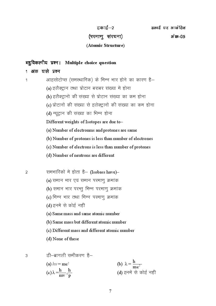 MP Board Class 11 Chemistry Question Bank (PDF) – Important Questions