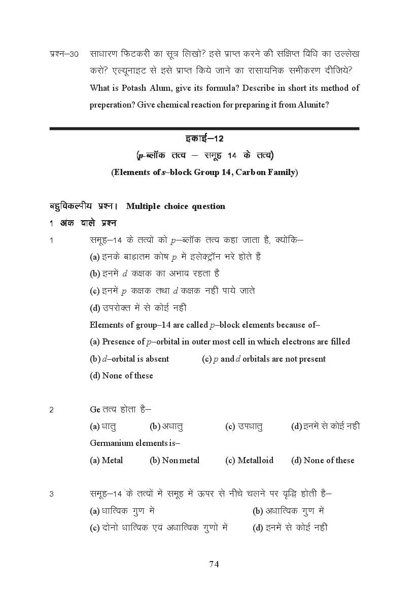 MP Board Class 11 Chemistry Question Bank (PDF) – Important Questions