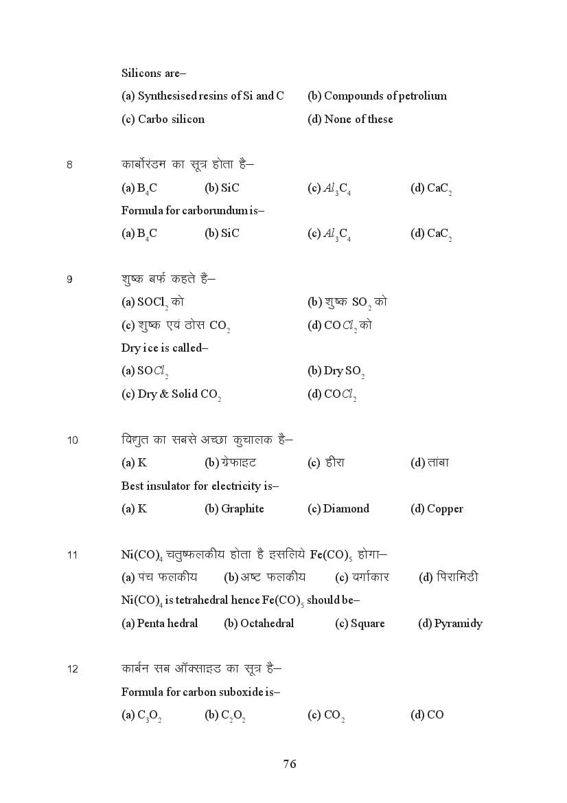 MP Board Class 11 Chemistry Question Bank (PDF) – Important Questions
