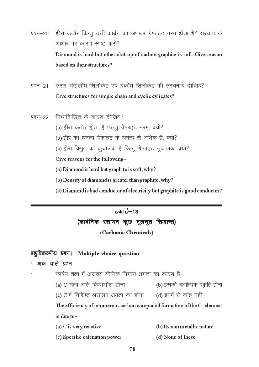 MP Board Class 11 Chemistry Question Bank (PDF) – Important Questions