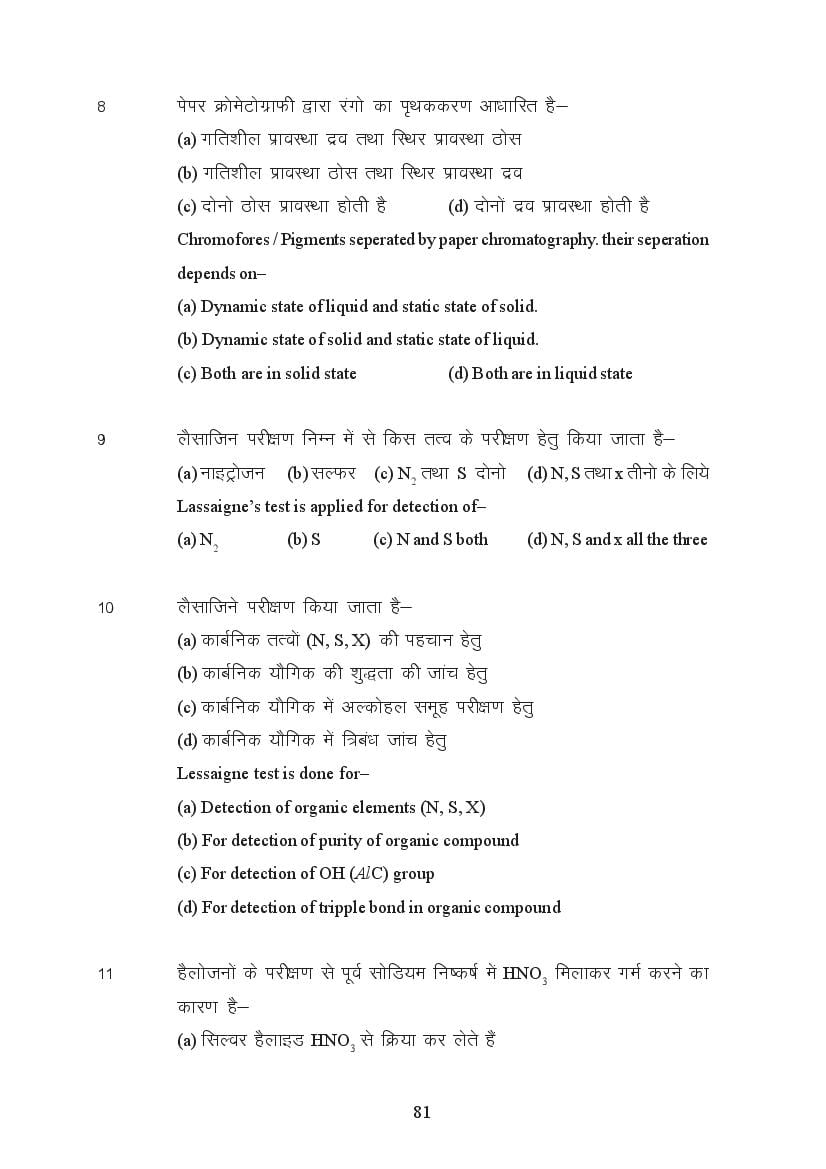MP Board Class 11 Chemistry Question Bank (PDF) – Important Questions