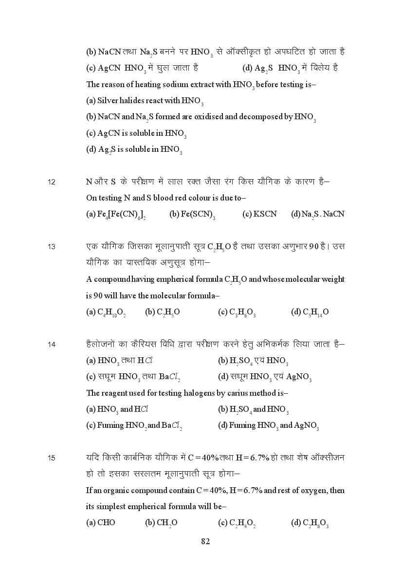 MP Board Class 11 Chemistry Question Bank (PDF) – Important Questions