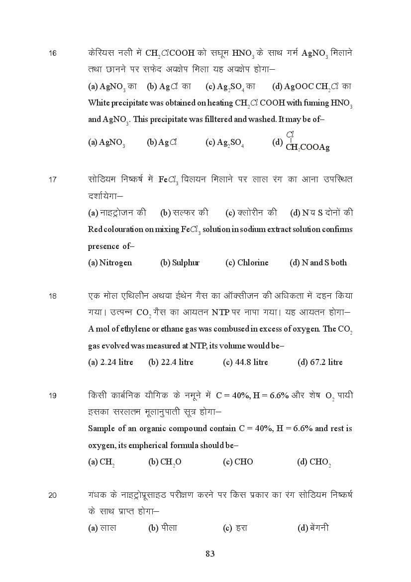 MP Board Class 11 Chemistry Question Bank (PDF) – Important Questions