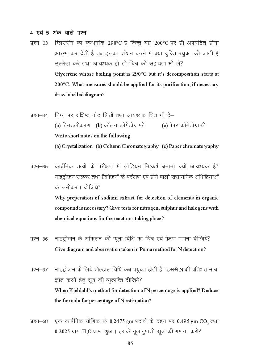 MP Board Class 11 Chemistry Question Bank (PDF) – Important Questions