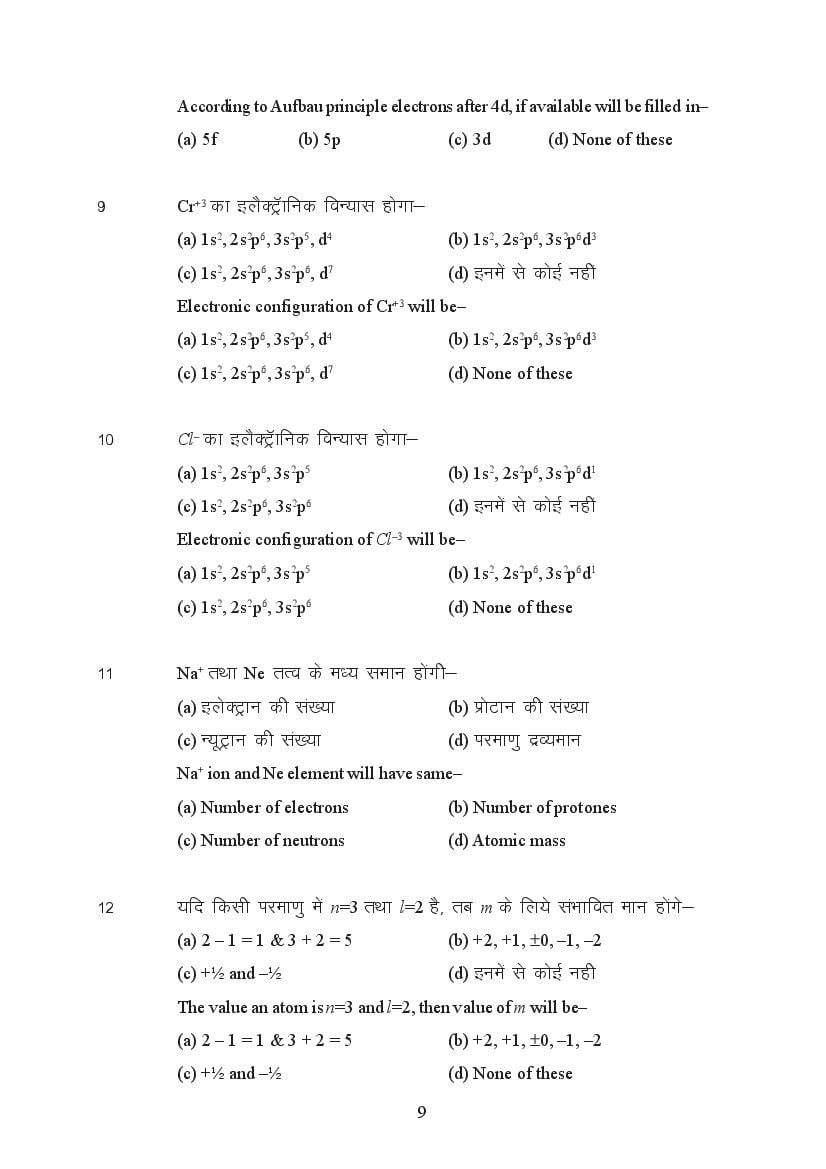 MP Board Class 11 Chemistry Question Bank (PDF) – Important Questions