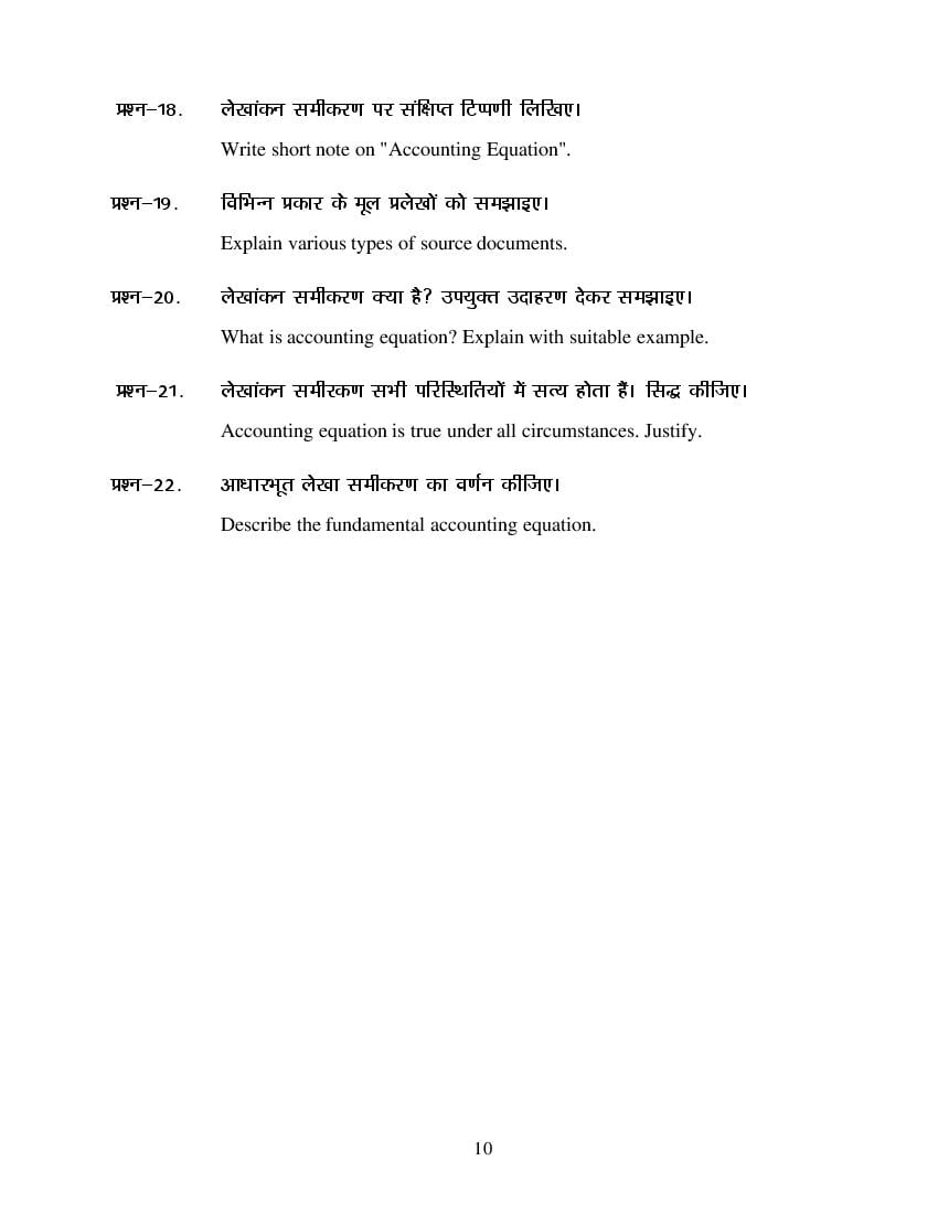 MP Board Class 11 Book Keeping & Accountancy Question Bank (PDF) – Important Questions
