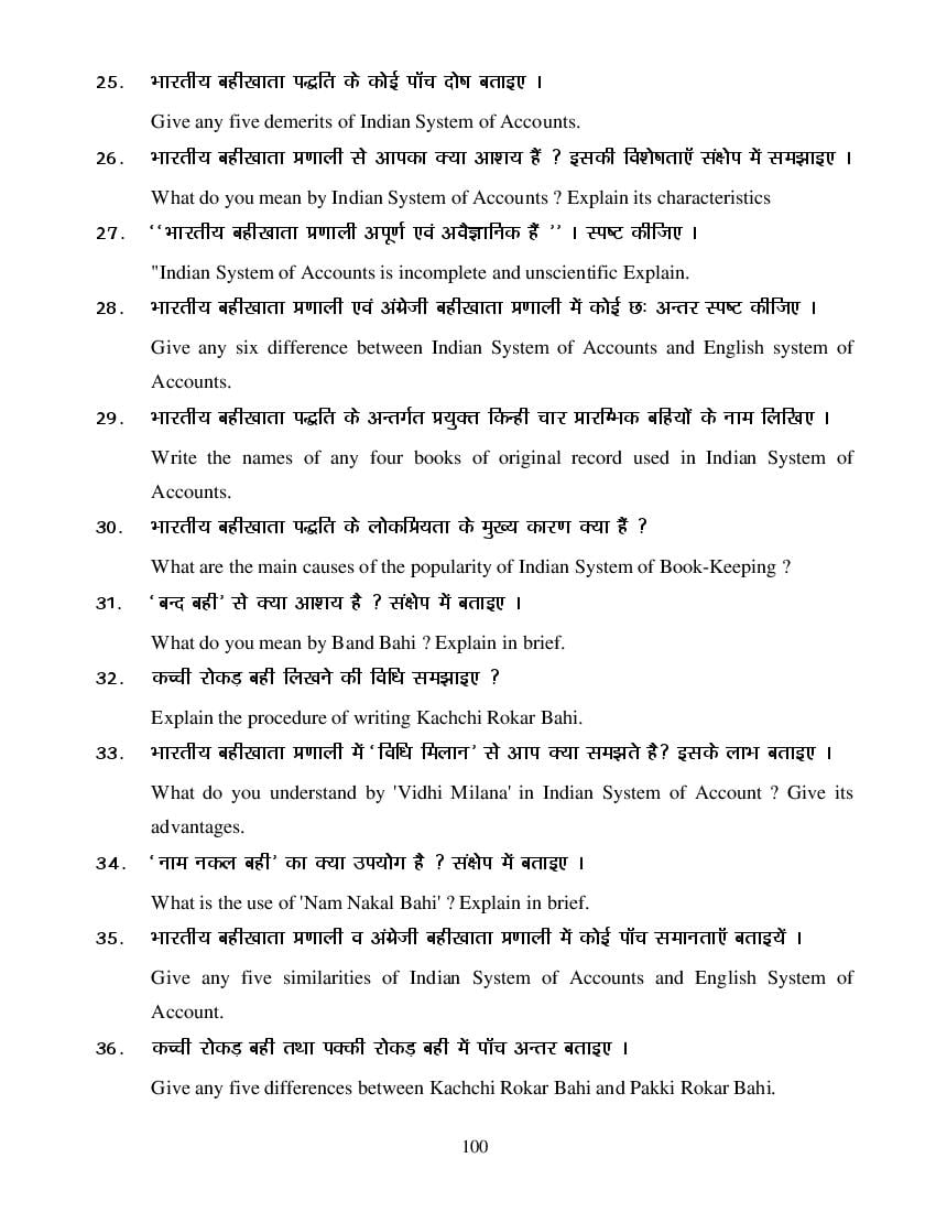 MP Board Class 11 Book Keeping & Accountancy Question Bank (PDF) – Important Questions