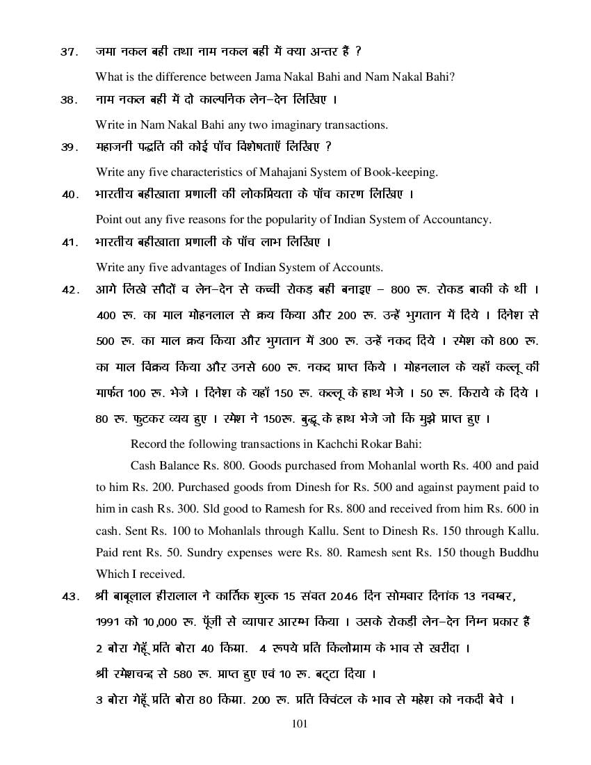 MP Board Class 11 Book Keeping & Accountancy Question Bank (PDF) – Important Questions