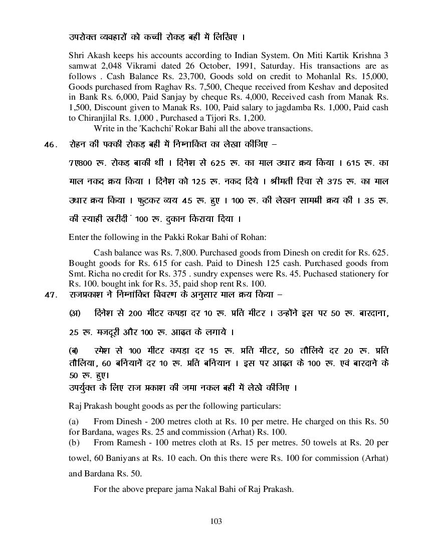 MP Board Class 11 Book Keeping & Accountancy Question Bank (PDF) – Important Questions