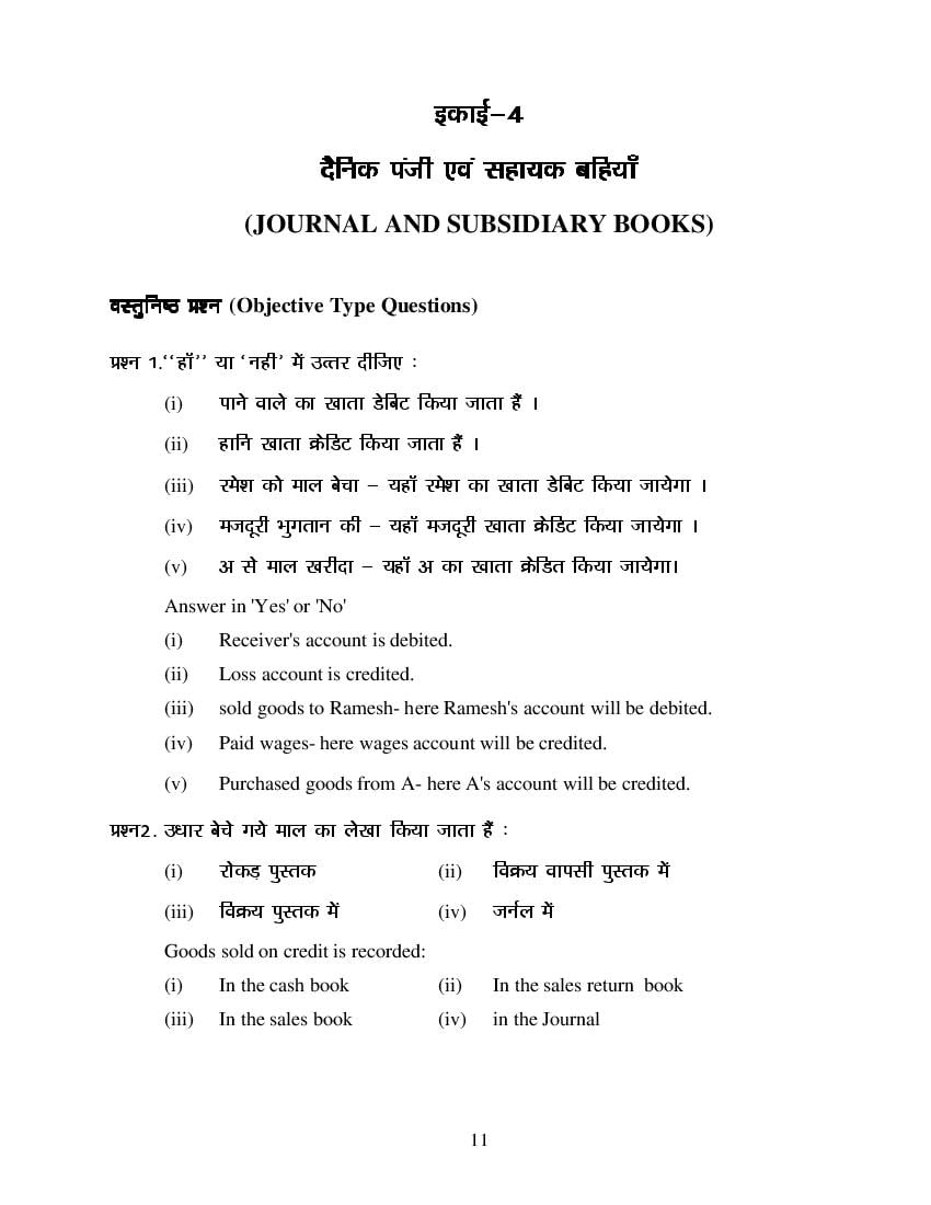 MP Board Class 11 Book Keeping & Accountancy Question Bank (PDF) – Important Questions