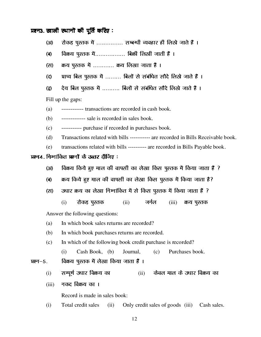 MP Board Class 11 Book Keeping & Accountancy Question Bank (PDF) – Important Questions