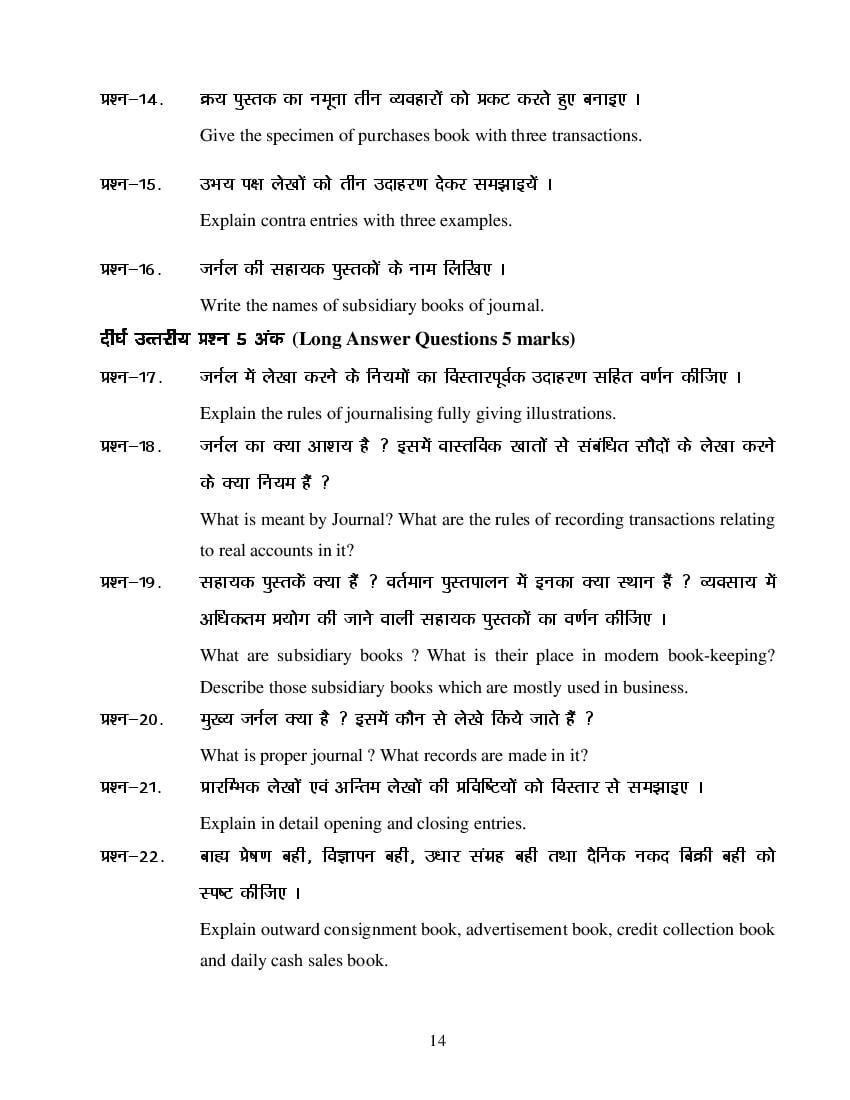 MP Board Class 11 Book Keeping & Accountancy Question Bank (PDF) – Important Questions