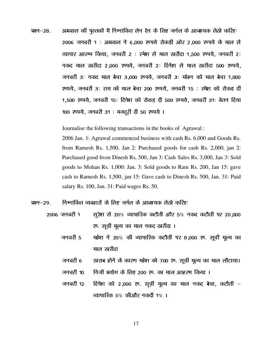 MP Board Class 11 Book Keeping & Accountancy Question Bank (PDF) – Important Questions