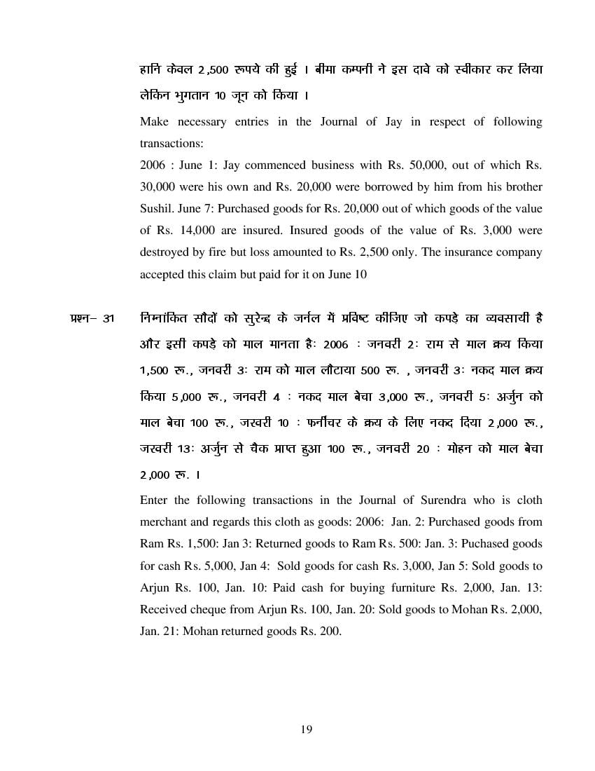 MP Board Class 11 Book Keeping & Accountancy Question Bank (PDF) – Important Questions