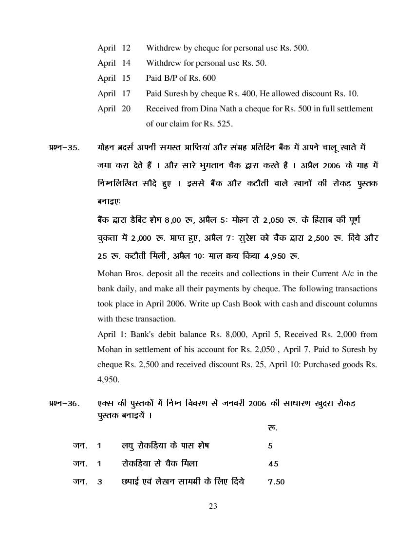 MP Board Class 11 Book Keeping & Accountancy Question Bank (PDF) – Important Questions