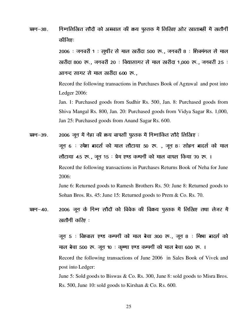 MP Board Class 11 Book Keeping & Accountancy Question Bank (PDF) – Important Questions
