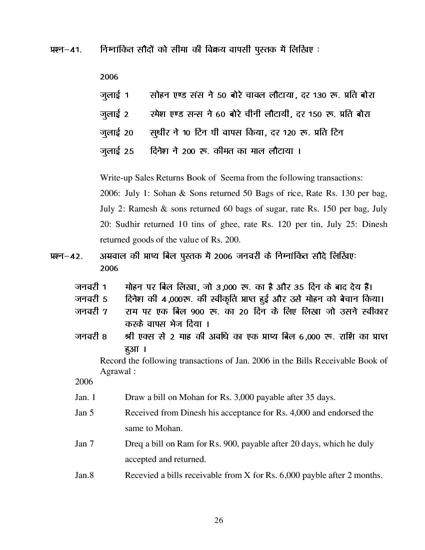 MP Board Class 11 Book Keeping & Accountancy Question Bank (PDF) – Important Questions