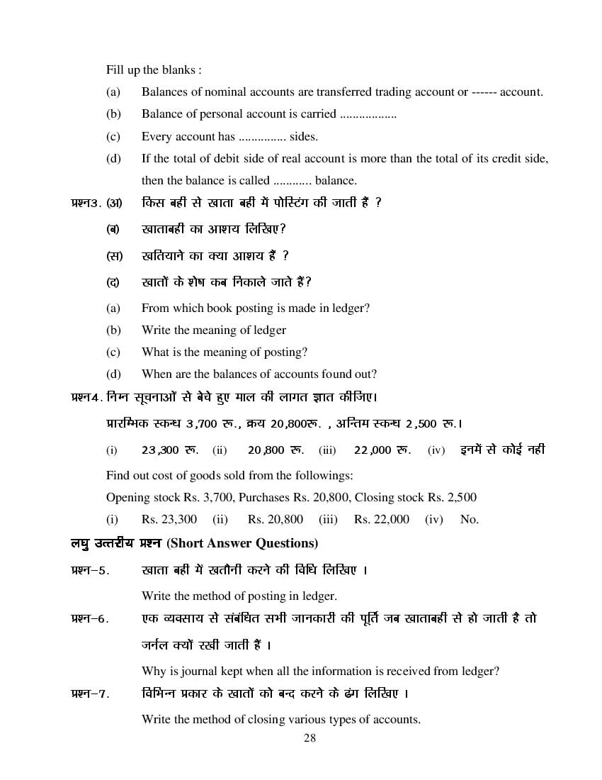 MP Board Class 11 Book Keeping & Accountancy Question Bank (PDF) – Important Questions