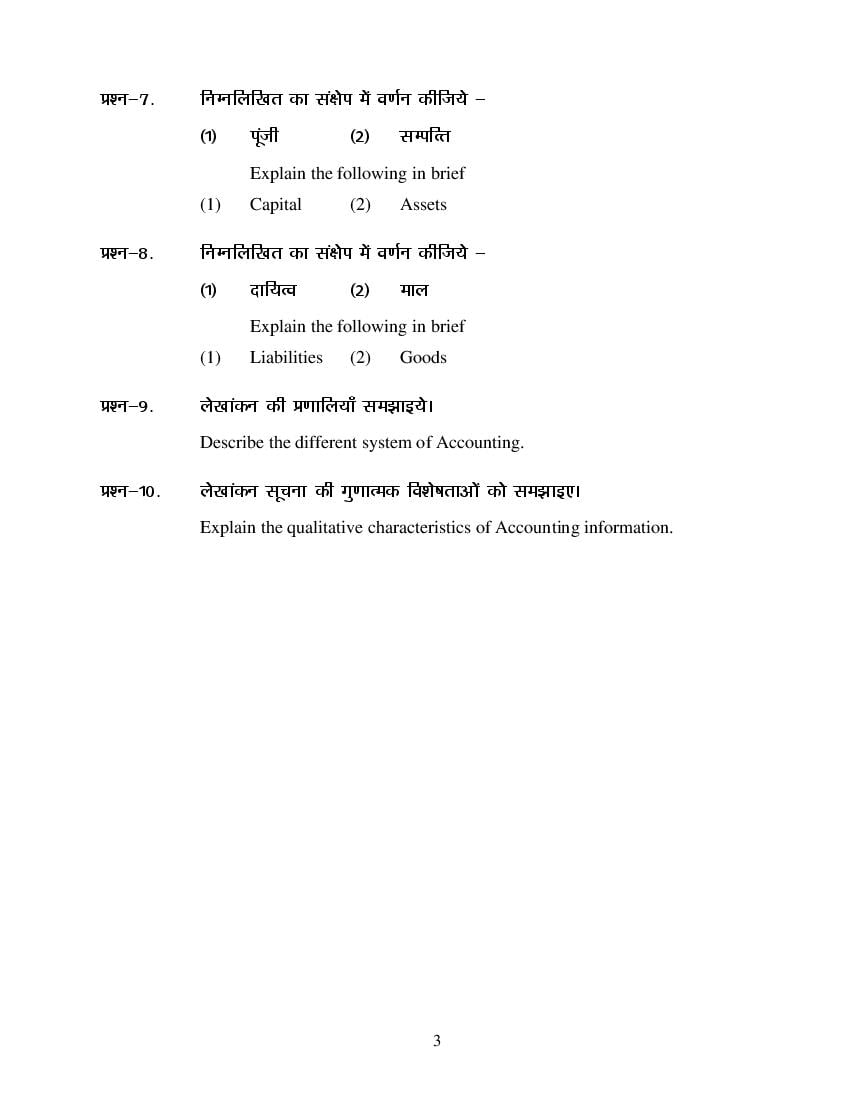 MP Board Class 11 Book Keeping & Accountancy Question Bank (PDF) – Important Questions
