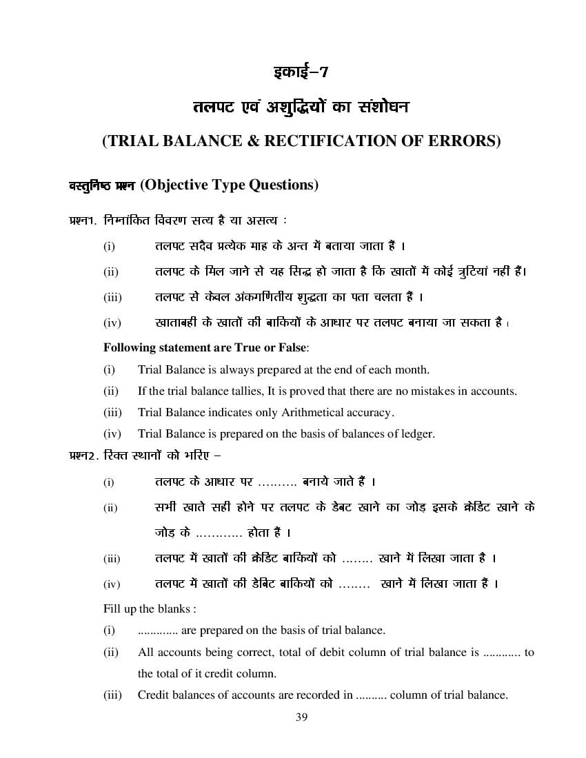 MP Board Class 11 Book Keeping & Accountancy Question Bank (PDF) – Important Questions