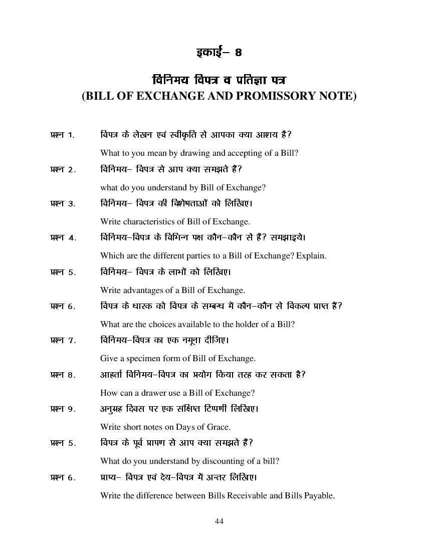 MP Board Class 11 Book Keeping & Accountancy Question Bank (PDF) – Important Questions