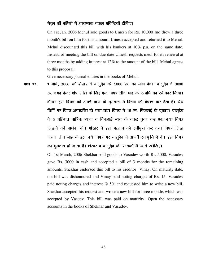 MP Board Class 11 Book Keeping & Accountancy Question Bank (PDF) – Important Questions