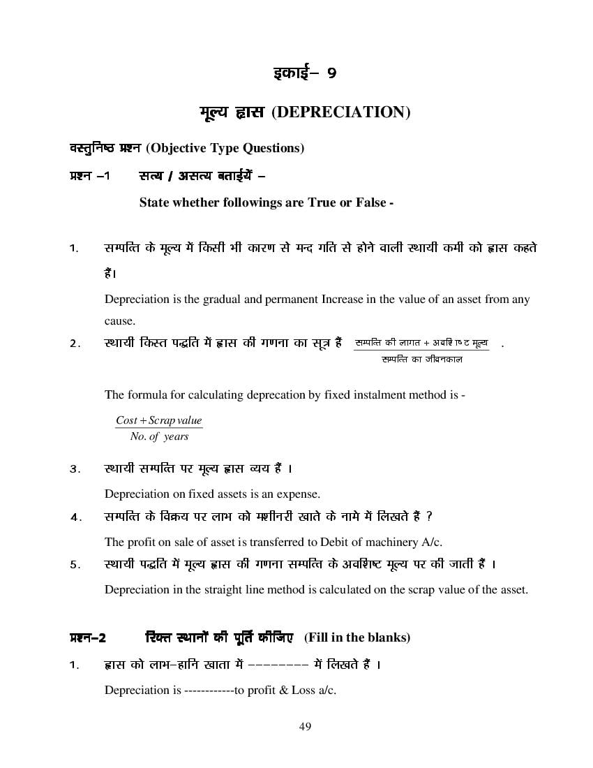 MP Board Class 11 Book Keeping & Accountancy Question Bank (PDF) – Important Questions