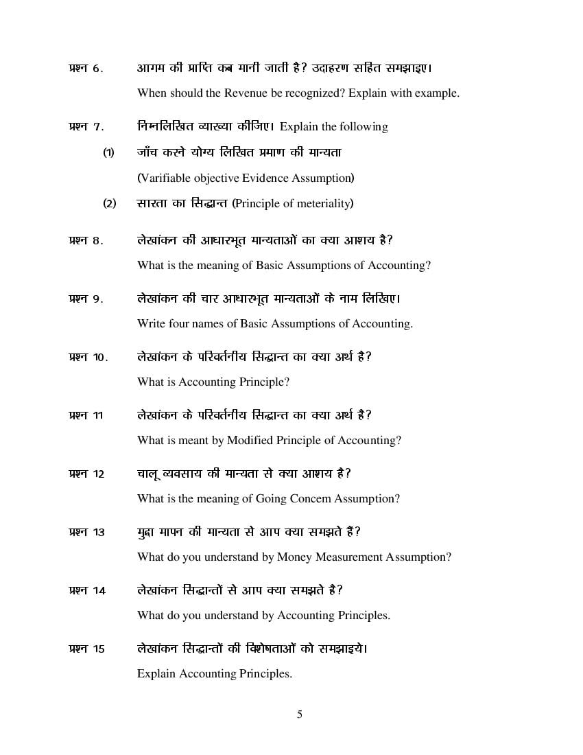 MP Board Class 11 Book Keeping & Accountancy Question Bank (PDF) – Important Questions