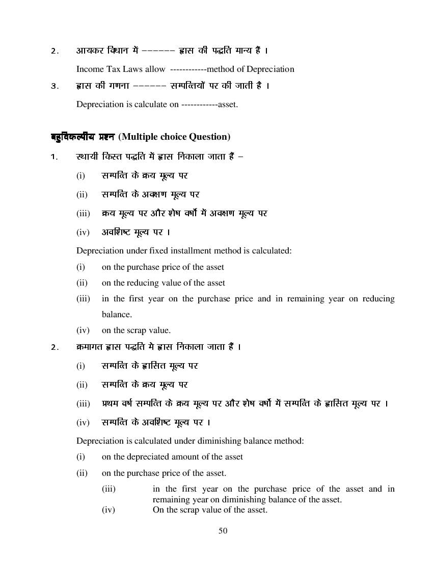 MP Board Class 11 Book Keeping & Accountancy Question Bank (PDF) – Important Questions