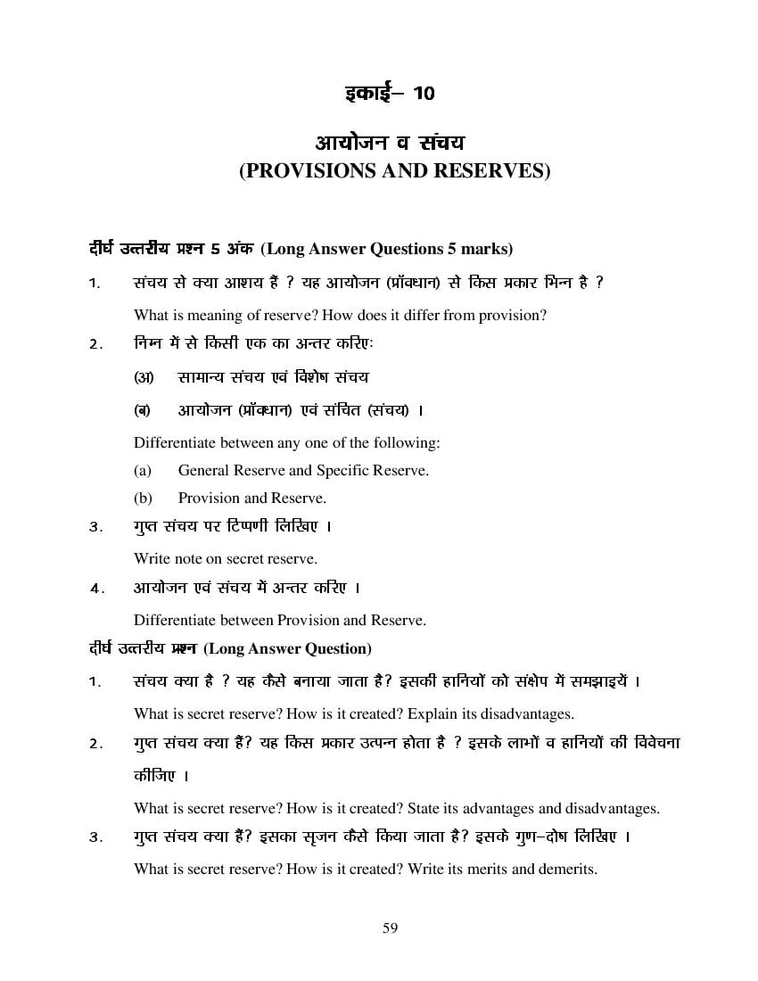 MP Board Class 11 Book Keeping & Accountancy Question Bank (PDF) – Important Questions