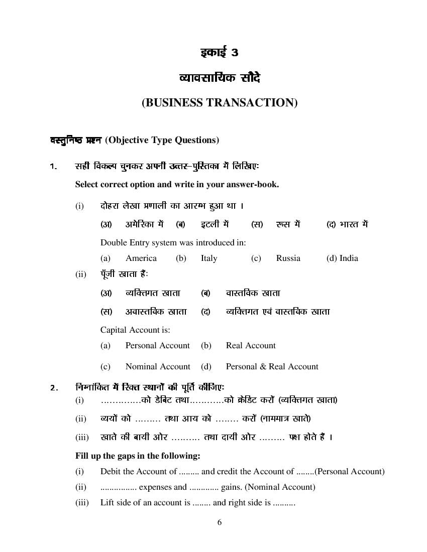 MP Board Class 11 Book Keeping & Accountancy Question Bank (PDF) – Important Questions
