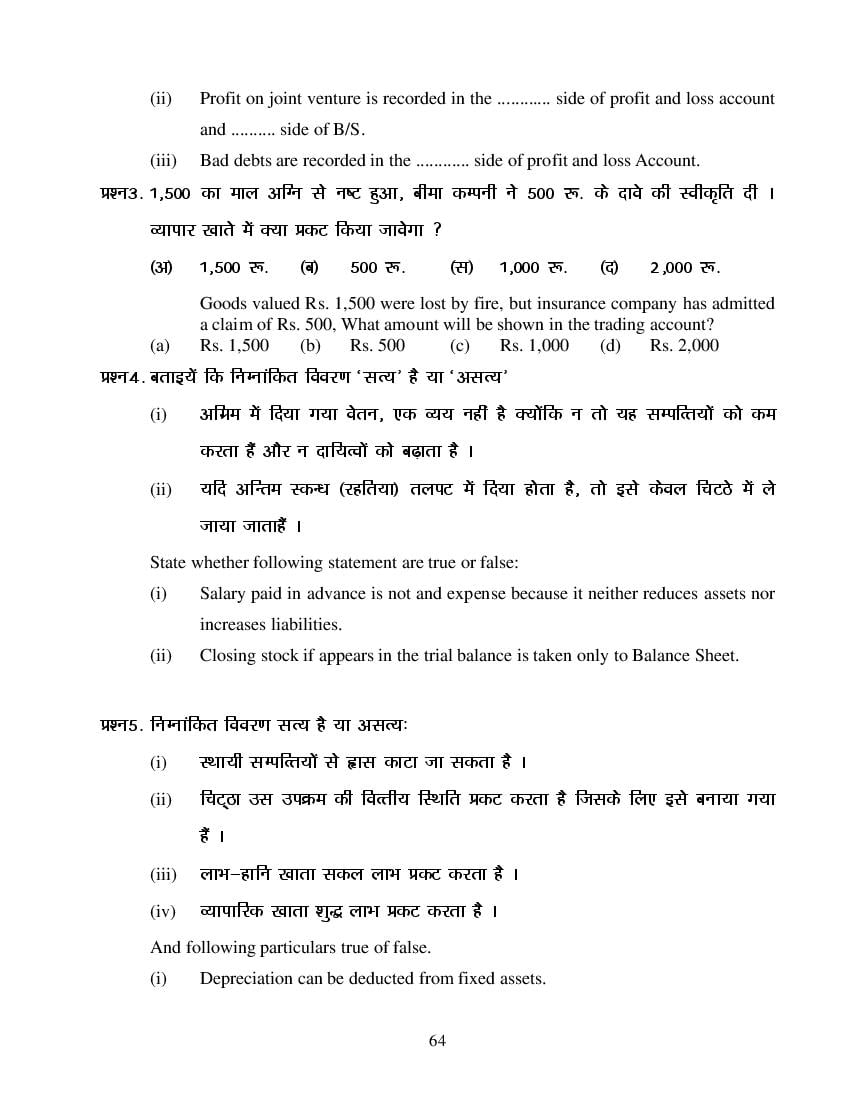 MP Board Class 11 Book Keeping & Accountancy Question Bank (PDF) – Important Questions