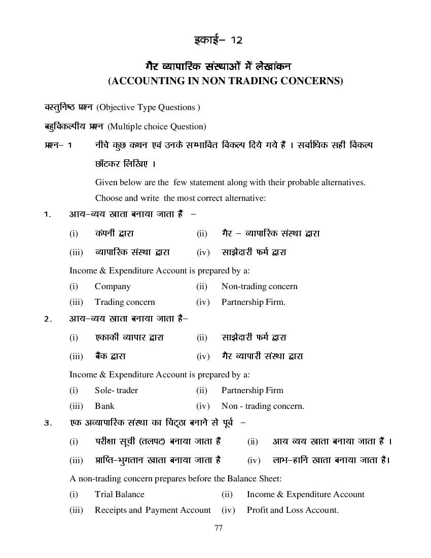 MP Board Class 11 Book Keeping & Accountancy Question Bank (PDF) – Important Questions