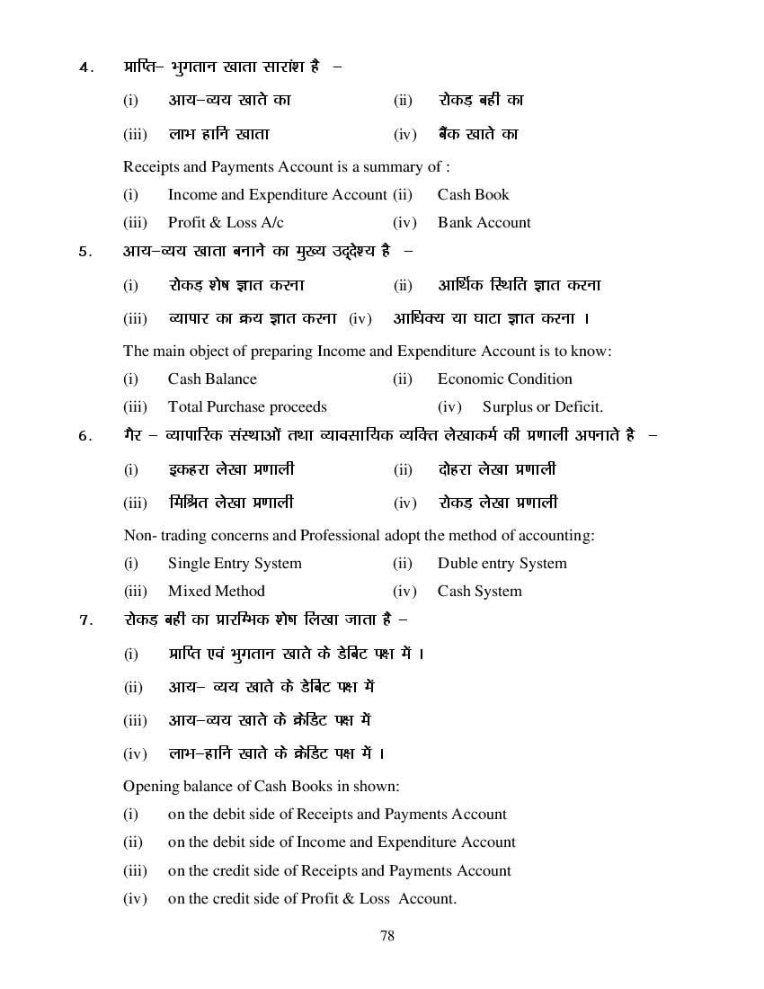 MP Board Class 11 Book Keeping & Accountancy Question Bank (PDF) – Important Questions