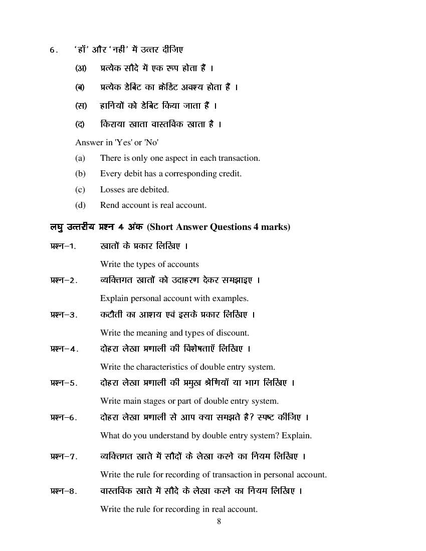 MP Board Class 11 Book Keeping & Accountancy Question Bank (PDF) – Important Questions