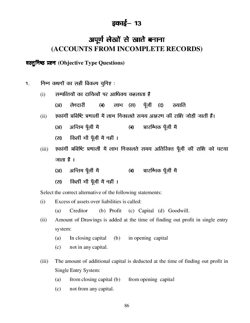 MP Board Class 11 Book Keeping & Accountancy Question Bank (PDF) – Important Questions