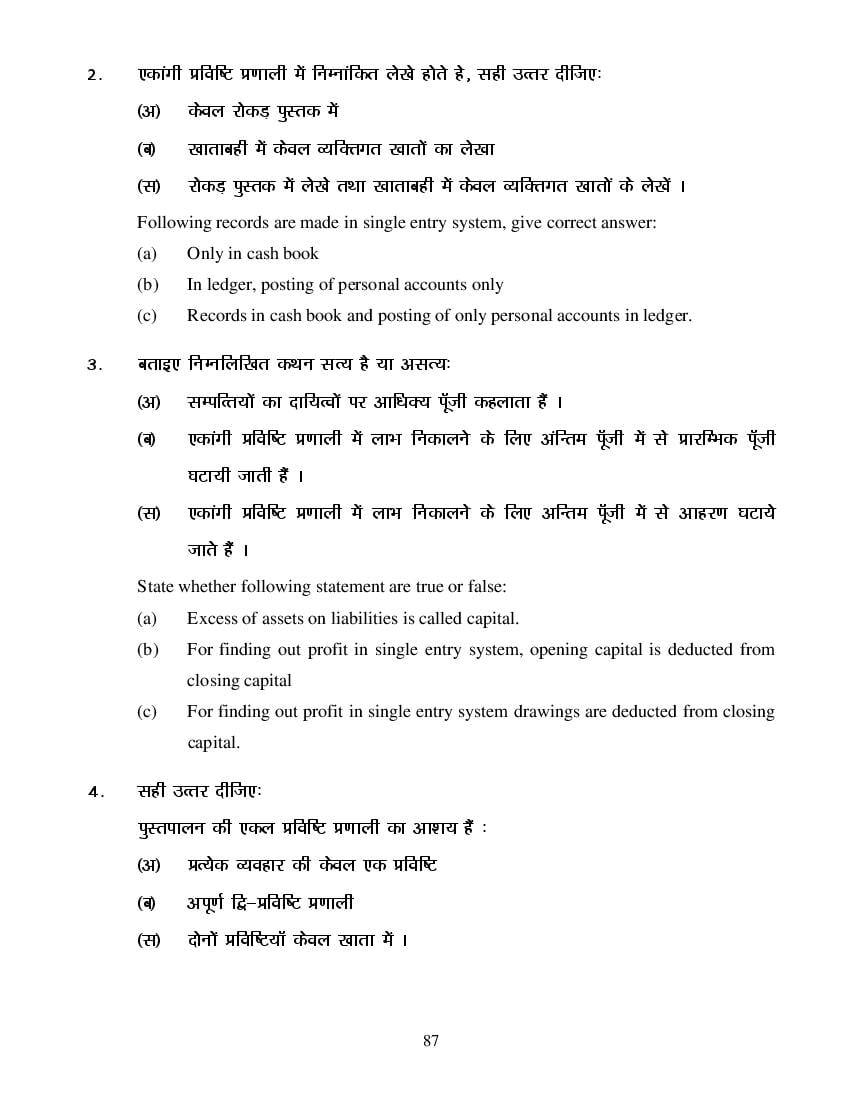 MP Board Class 11 Book Keeping & Accountancy Question Bank (PDF) – Important Questions