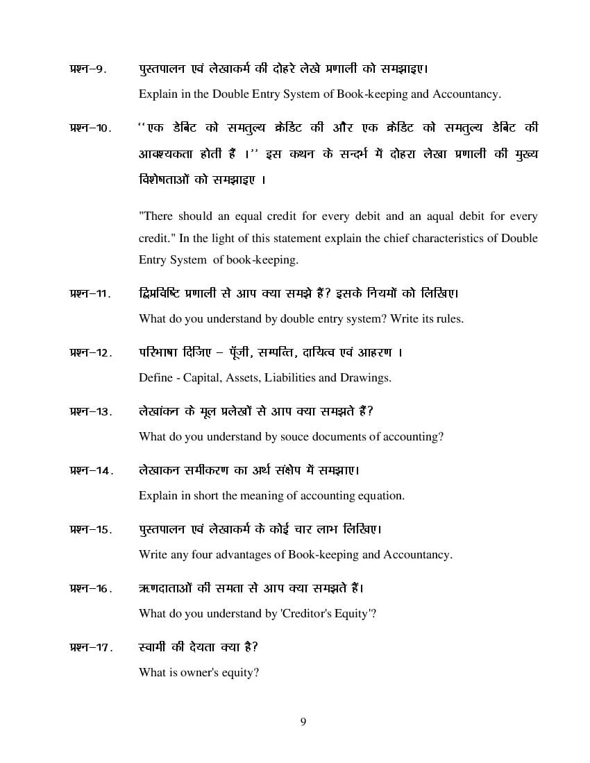MP Board Class 11 Book Keeping & Accountancy Question Bank (PDF) – Important Questions