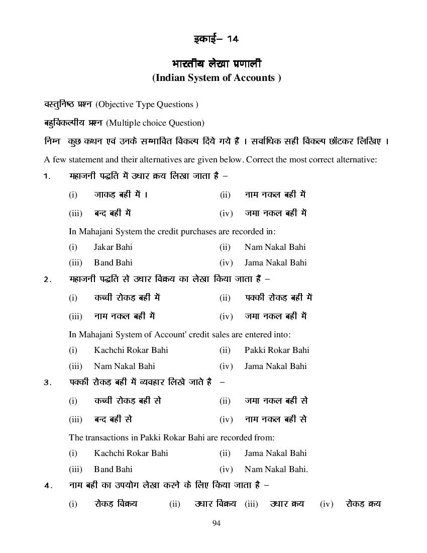 MP Board Class 11 Book Keeping & Accountancy Question Bank (PDF) – Important Questions