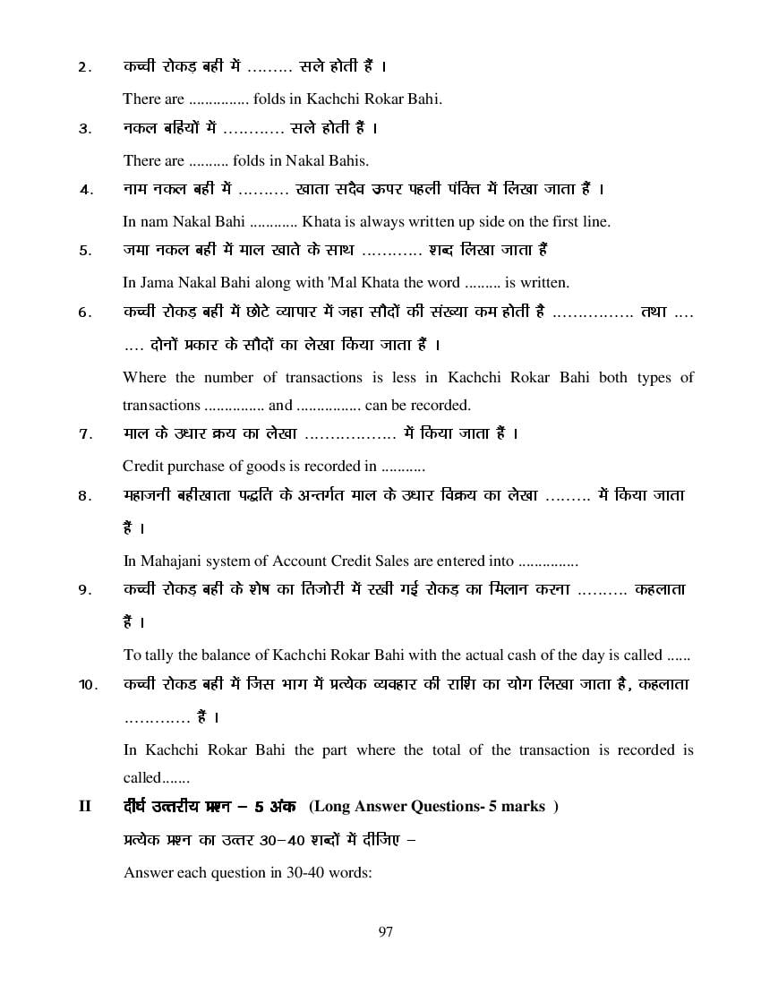 MP Board Class 11 Book Keeping & Accountancy Question Bank (PDF) – Important Questions