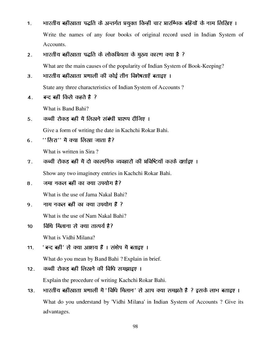MP Board Class 11 Book Keeping & Accountancy Question Bank (PDF) – Important Questions