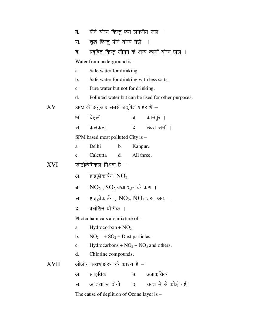 MP Board Class 11 Biology Question Bank (PDF) – Important Questions